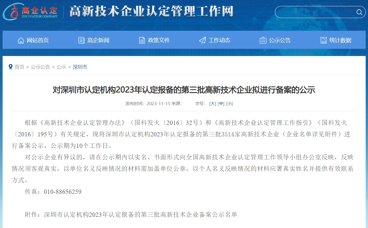 高新手艺企业认定